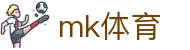 MK体育 (MKSports)中文品牌站 - 官方主页入口与全球赛事资讯